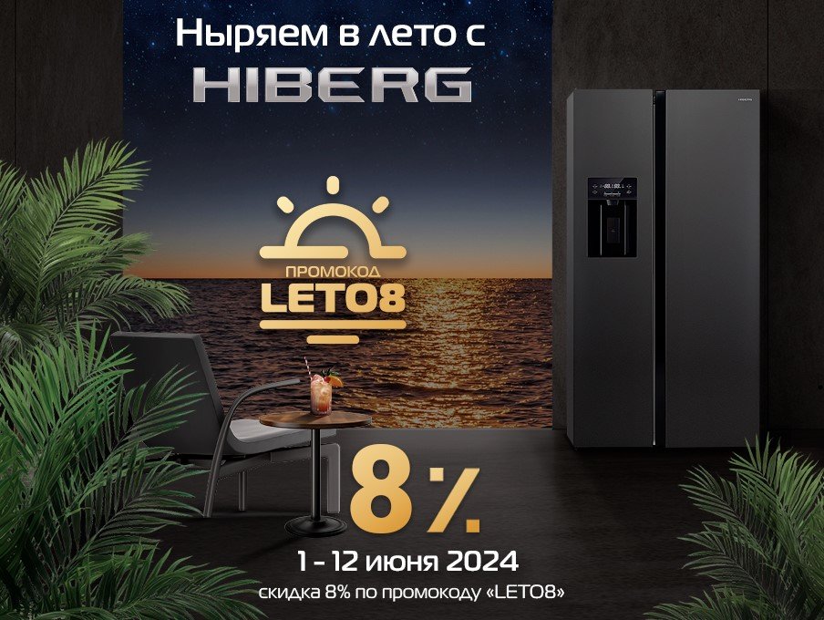 Новости, статьи и обзоры продукции HIBERG.