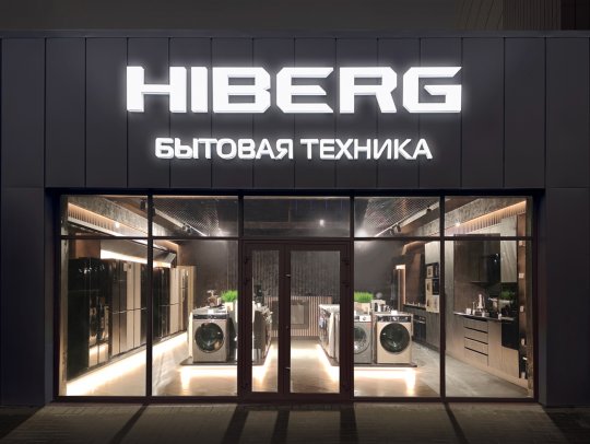 1 июля 2023 года -  открытие первого фирменного магазина HIBERG
