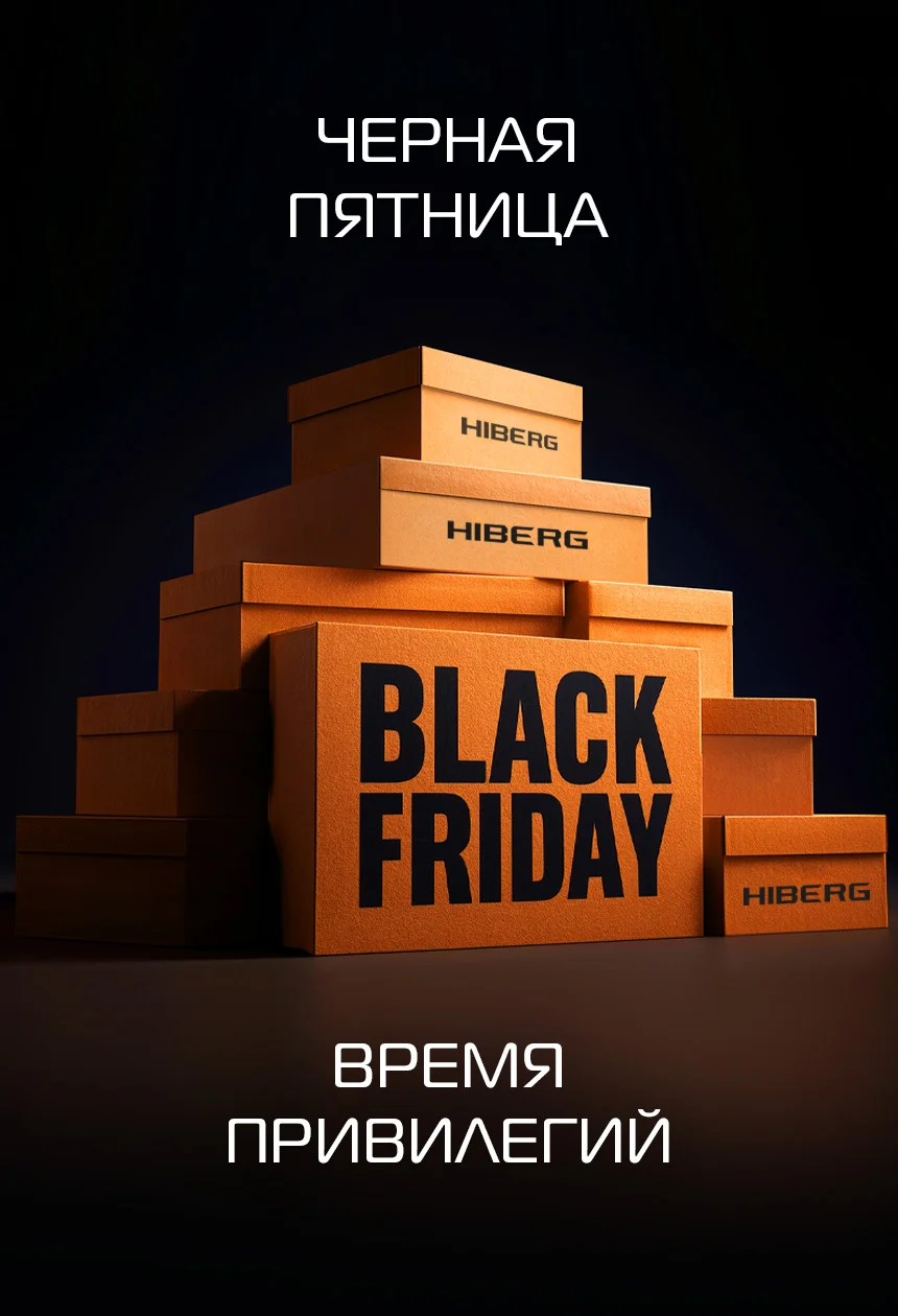 Черная пятница 2025