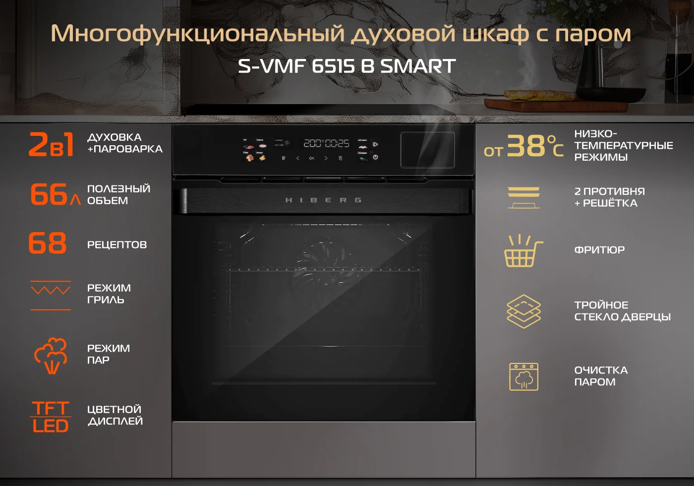 Новость на сайтеHIBERG S-VMF 6515 B SMART — домашний шеф-повар, который выводит Вашу кухню на новый уровень 