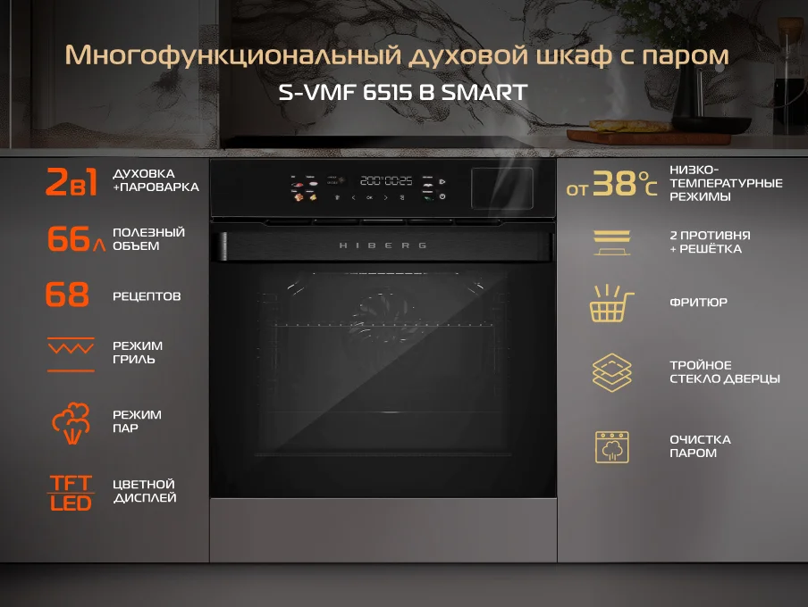 Новость на сайте Hiberg - HIBERG S-VMF 6515 B SMART — домашний шеф-повар, который выводит Вашу кухню на новый уровень 