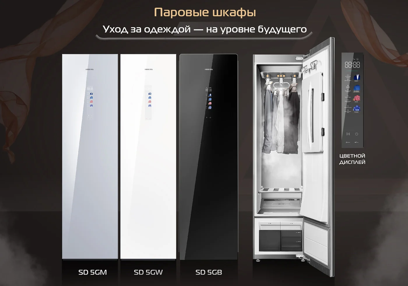 Новость на сайтеHIBERG открывает новую эру домашнего комфорта — премьера паровых шкафов SD 5G