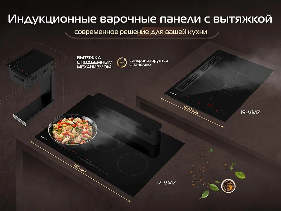 Новость на сайте Hiberg - HIBERG представляет новинки варочных панелей со встроенной вытяжкой