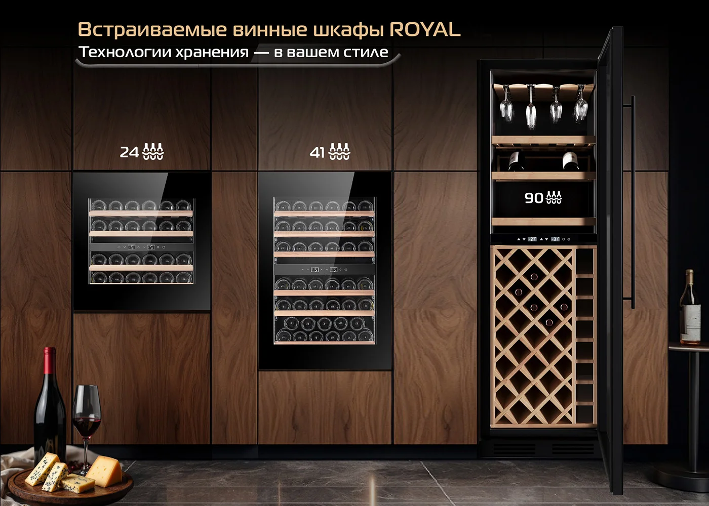 Новость на сайтеHIBERG ROYAL — премиальные винные шкафы для истинных ценителей вкуса и стиля