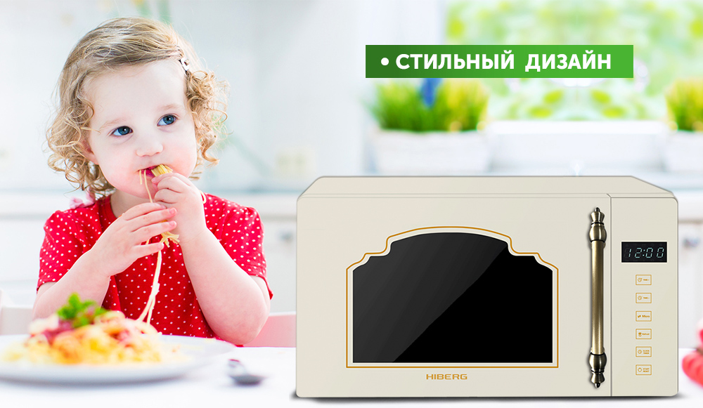 Hiberg vm. Микроволновая печь HIBERG. Микроволновая печь Хиберг ретро. Микроволновка Hilberg.