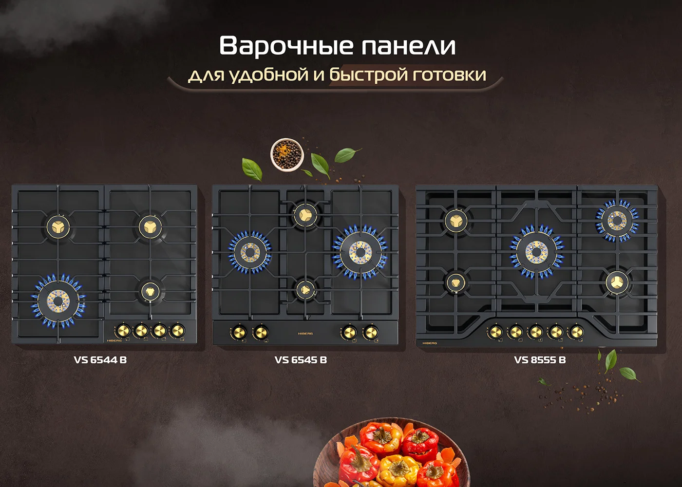 Новость на сайтеНовые газовые поверхности HIBERG: идеальное сочетание функциональности и стиля