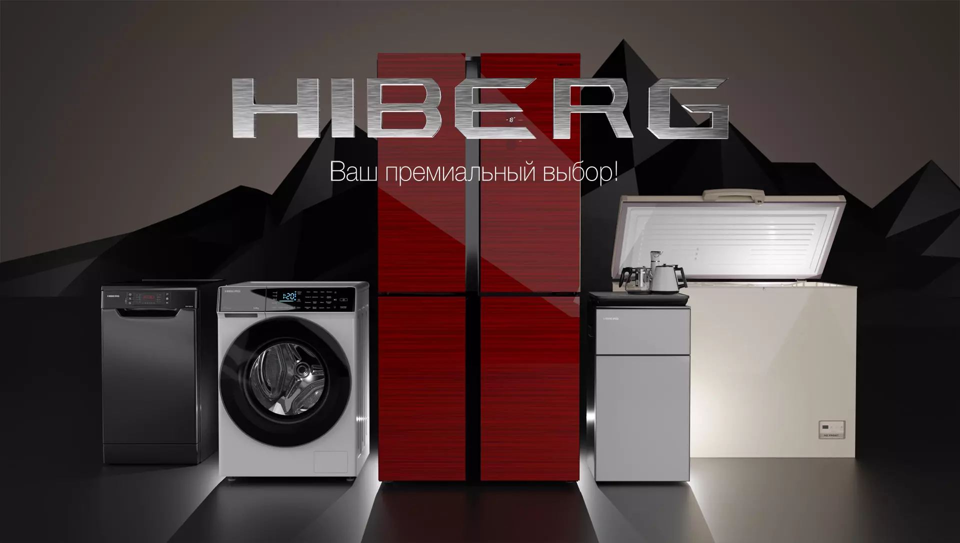 HIBERG - премиальная бытовая техника – официальный сайт, интернет-магазин.