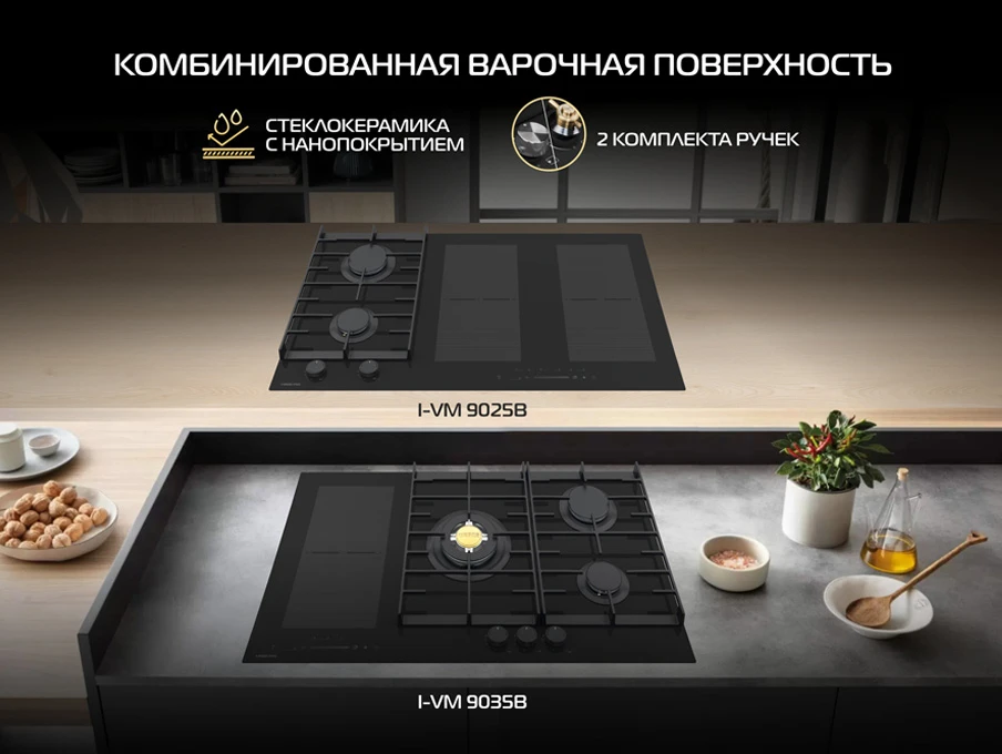 Новость на сайте hiberg. Новинки HIBERG: технологичные  комбинированные варочные поверхности i-VM 9025 B и i-VM 9035 B