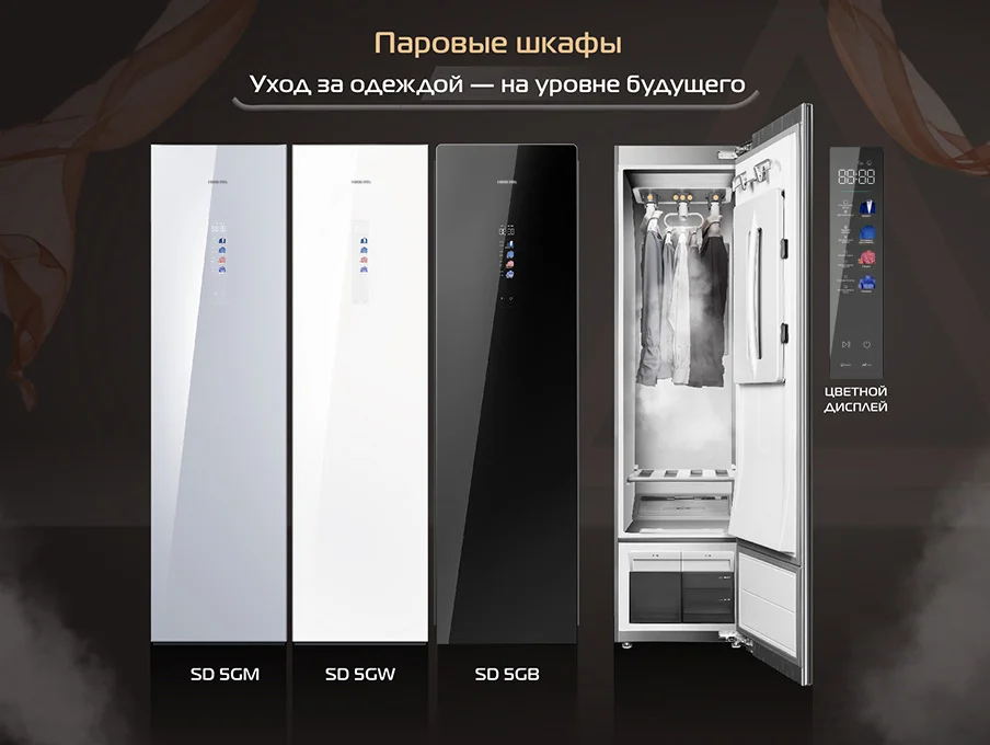 Новость на сайте hiberg. HIBERG открывает новую эру домашнего комфорта — премьера паровых шкафов SD 5G