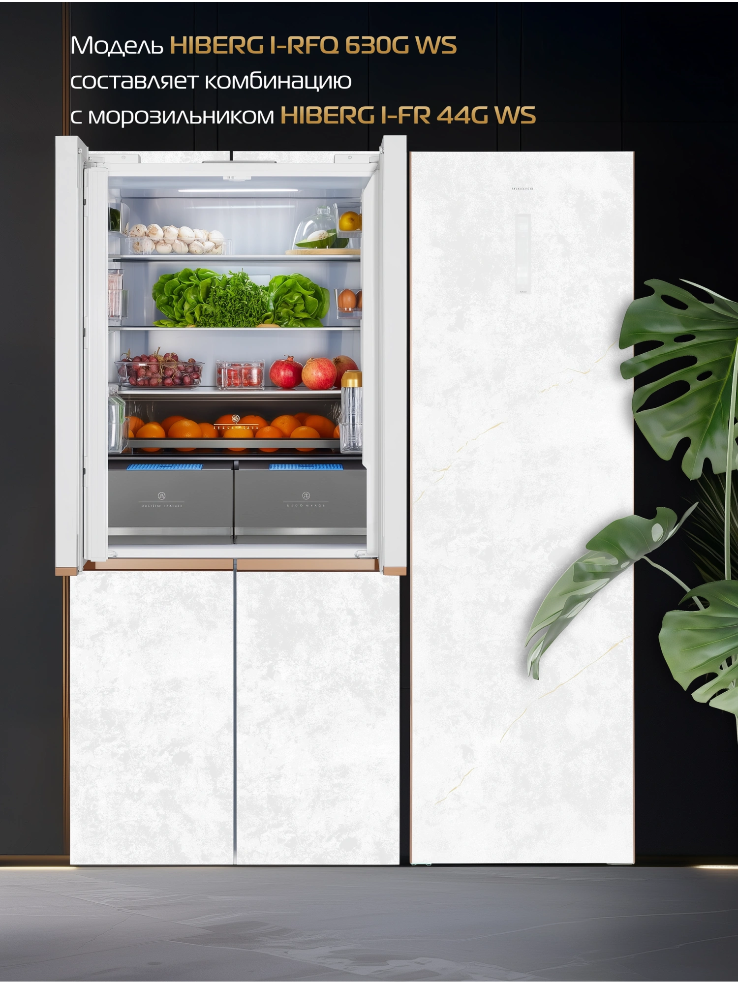  Холодильник HIBERG i-RFQ 630G WS