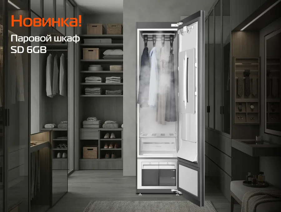Новость на сайте hiberg. Инновации в уходе за одеждой: представляем новый паровой шкаф HIBERG SD 6GB