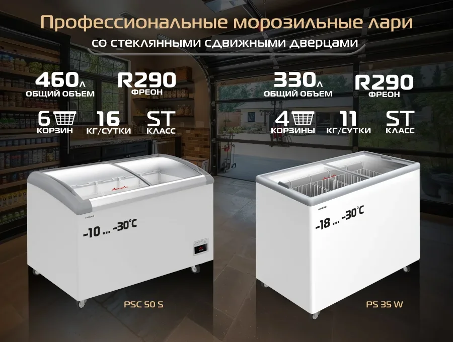 Новость на сайте hiberg. HIBERG открывает новое поколение морозильных ларей: технологии, надёжность и стиль в каждой детали