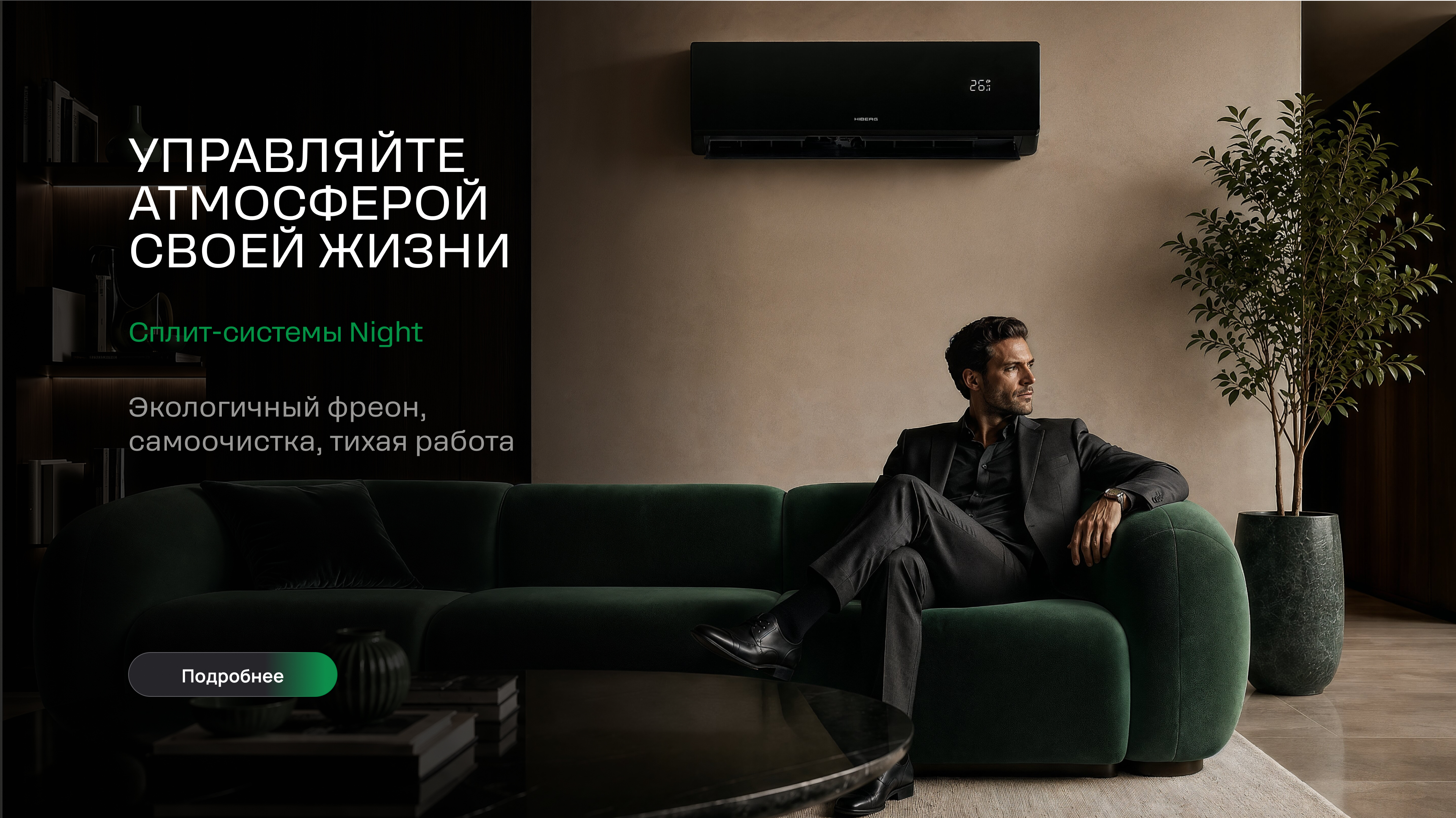 Слайд Управляйте атмосферой жизни (мужик)