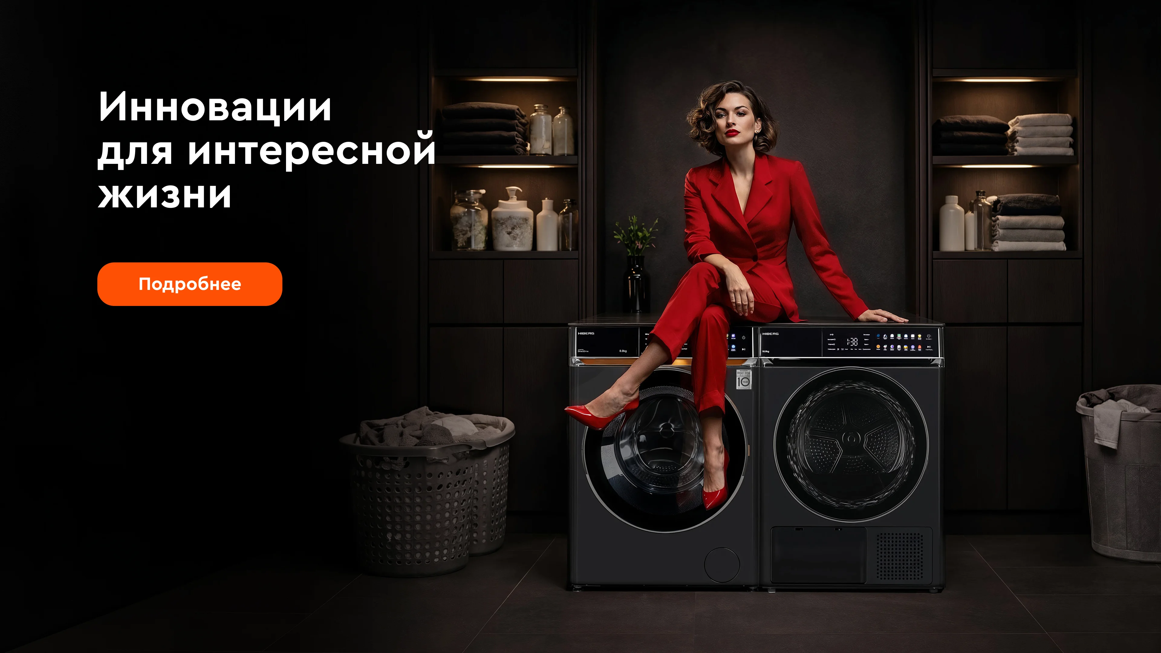 Слайд стирка и сушка Инновации для интересной жизни