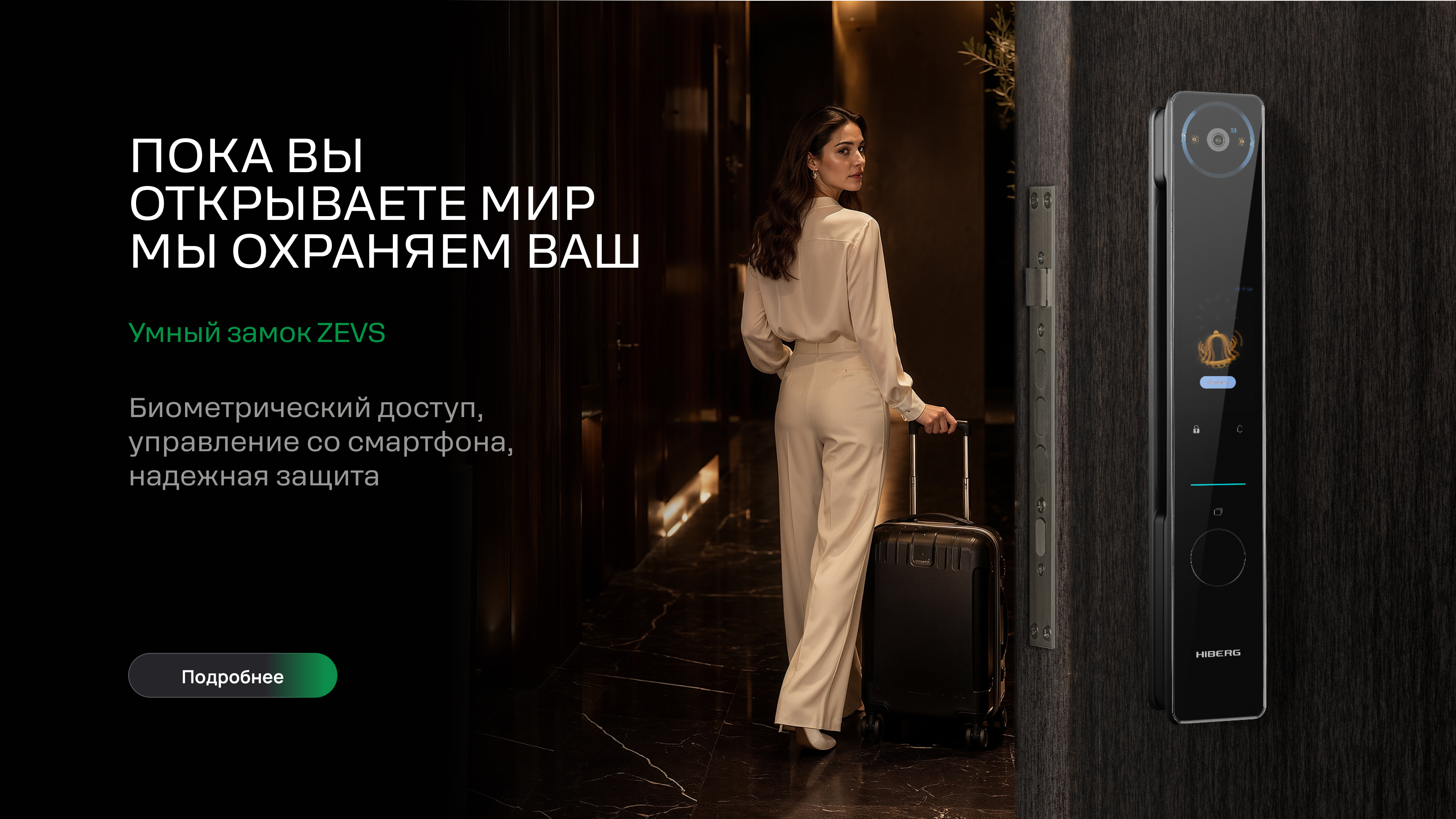 Слайд Пока вы открываете мир мы сохраняем ваш