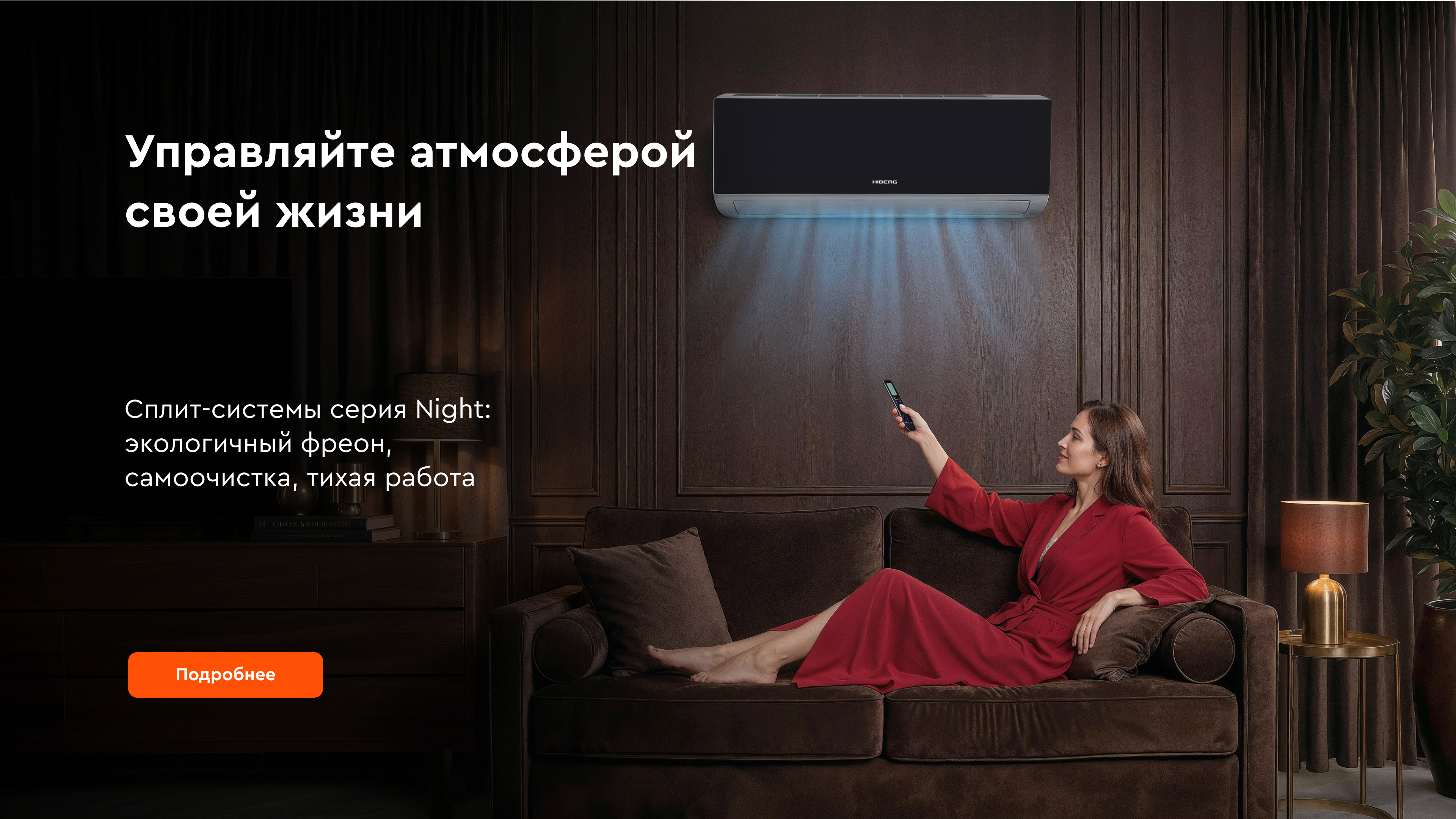 Слайд сплит-системы управляйте своей жизнью