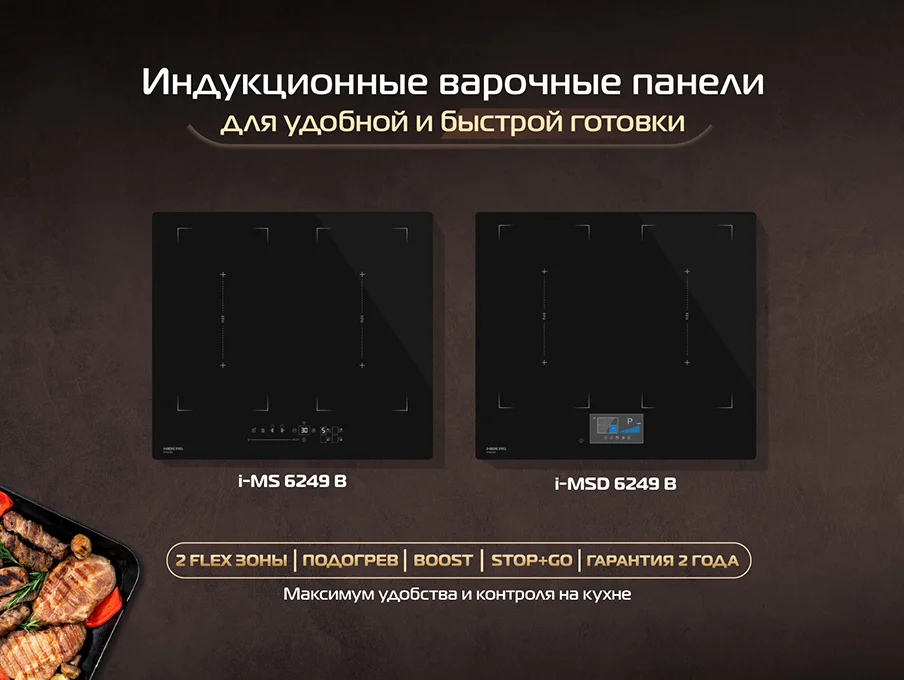 Новость на сайте hiberg. Новинка HIBERG: индукционные варочные панели с премиальным дизайном и интеллектуальными функциями