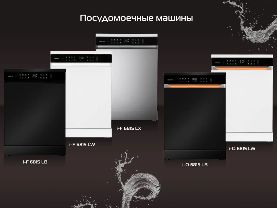 HIBERG — Посудомоечные машины HIBERG 6815 — чистота, технологии и современный стиль для вашей кухни