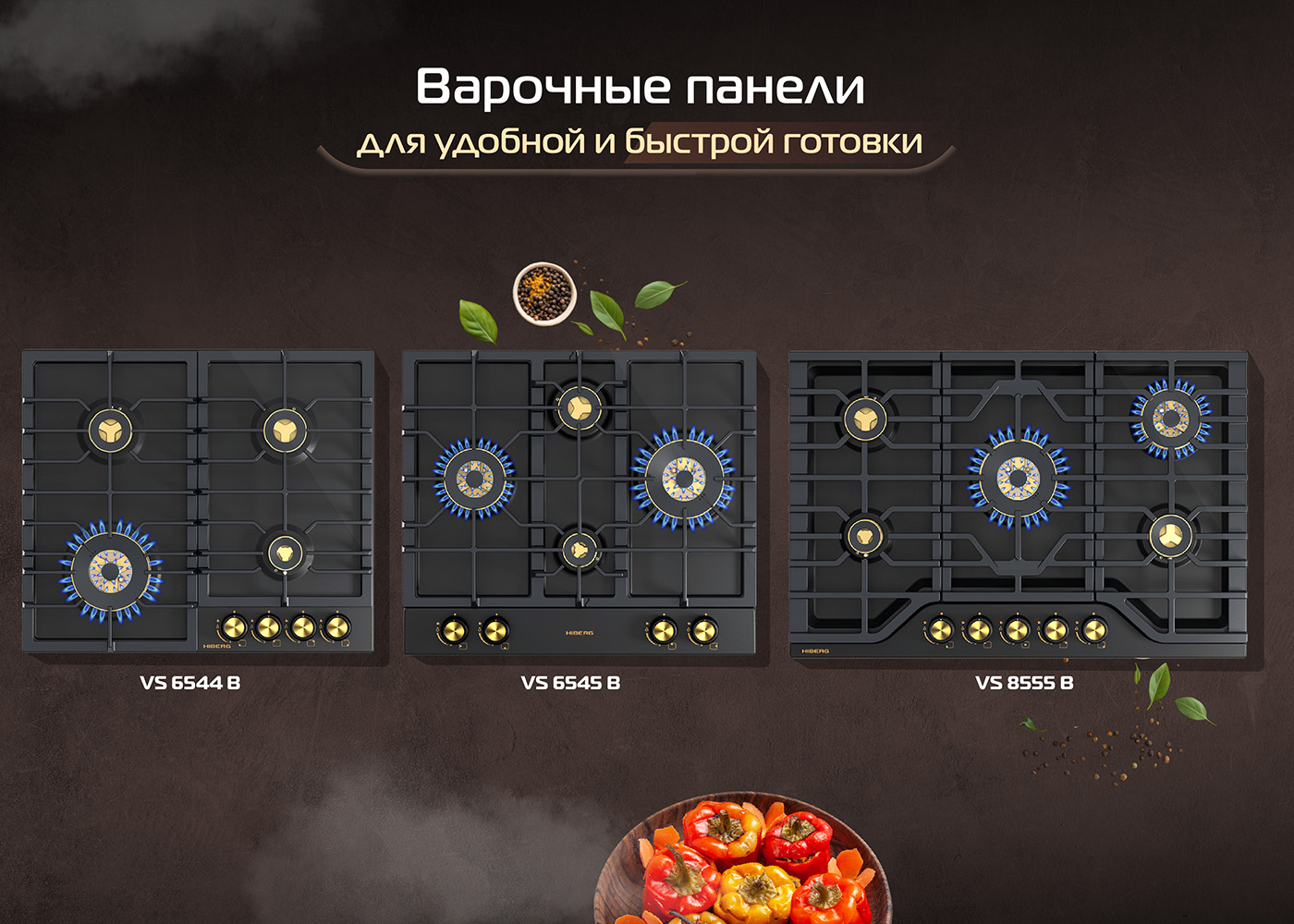 Новые газовые поверхности HIBERG: идеальное сочетание функциональности и стиля